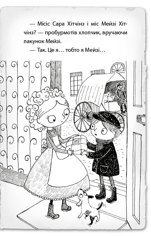 Книга "Вебб Г. Детектив Мейзі Хітчінз, або Справа про сліпого жука". Книга 7 (у) (2228) 3
