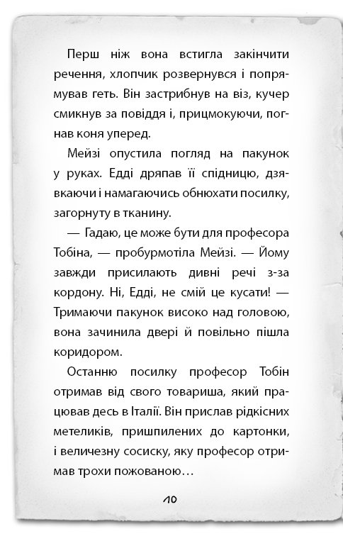 Книга "Вебб Г. Детектив Мейзі Хітчінз, або Справа про сліпого жука". Книга 7 (у) (2228) 4