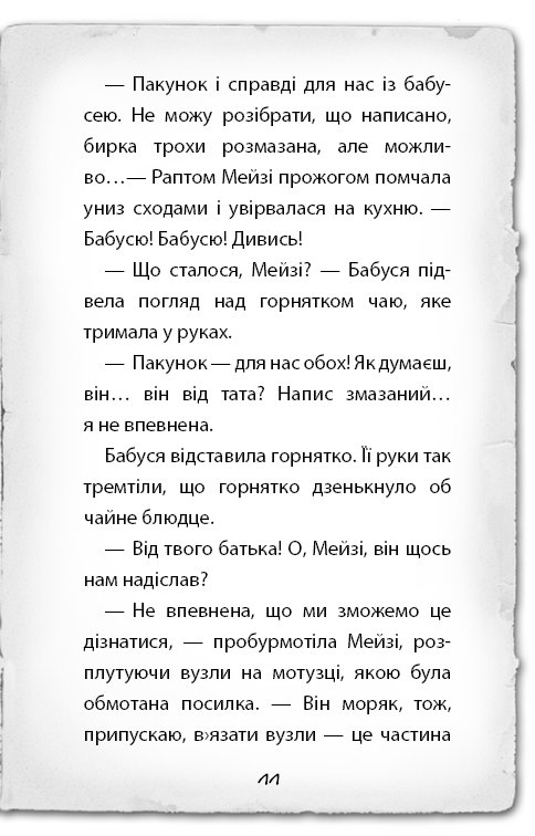 Книга "Вебб Г. Детектив Мейзі Хітчінз, або Справа про сліпого жука". Книга 7 (у) (2228) 5