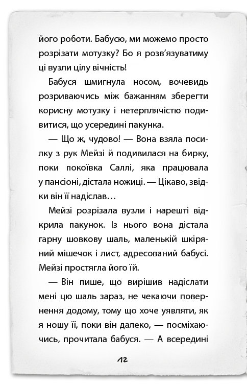 Книга "Вебб Г. Детектив Мейзі Хітчінз, або Справа про сліпого жука". Книга 7 (у) (2228) 6