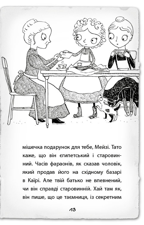 Книга "Вебб Г. Детектив Мейзі Хітчінз, або Справа про сліпого жука". Книга 7 (у) (2228) 7
