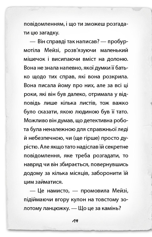 Книга "Вебб Г. Детектив Мейзі Хітчінз, або Справа про сліпого жука". Книга 7 (у) (2228) 8