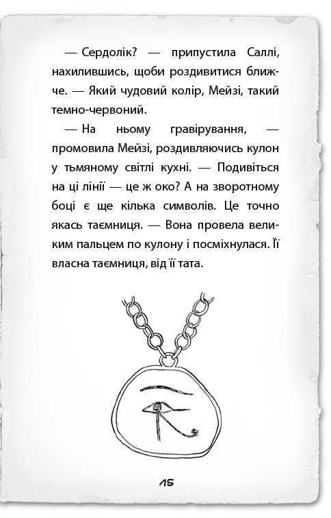 Книга "Вебб Г. Детектив Мейзі Хітчінз, або Справа про сліпого жука". Книга 7 (у) (2228) 9