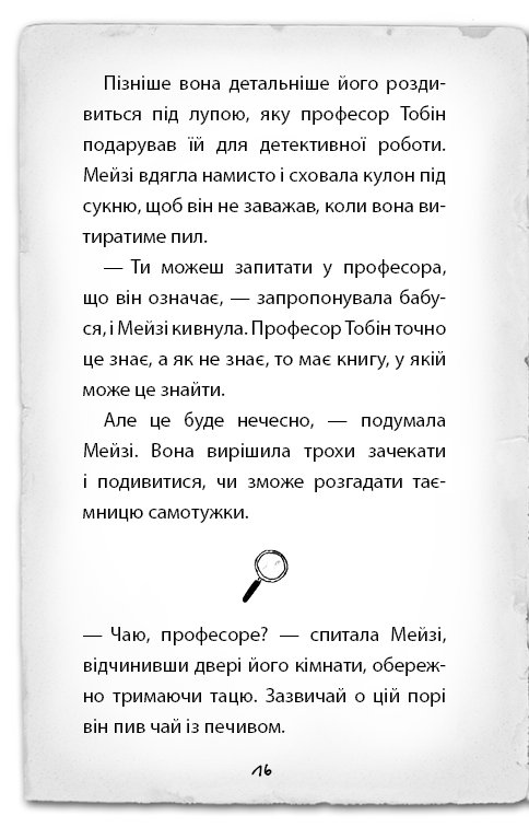 Книга "Вебб Г. Детектив Мейзі Хітчінз, або Справа про сліпого жука". Книга 7 (у) (2228) 10