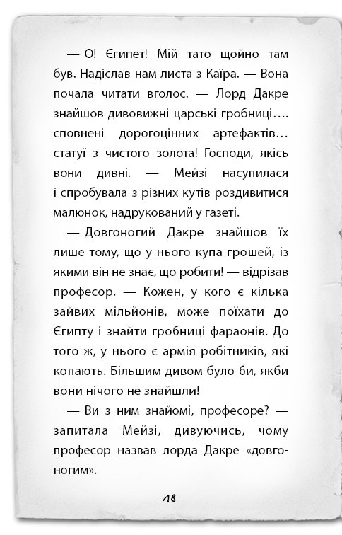 Книга "Вебб Г. Детектив Мейзі Хітчінз, або Справа про сліпого жука". Книга 7 (у) (2228) 12