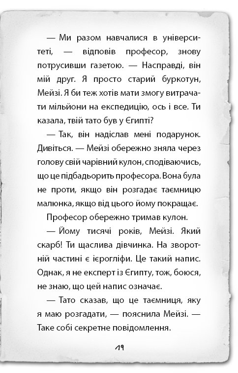Книга "Вебб Г. Детектив Мейзі Хітчінз, або Справа про сліпого жука". Книга 7 (у) (2228) 13