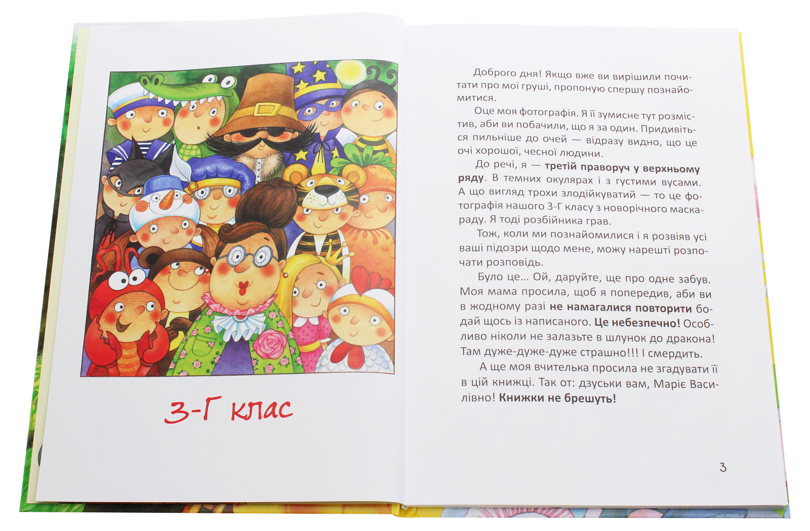 Книга "Лучший подарок: Росли груши на иве" (у) (8912) 5