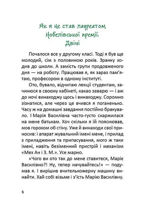 Книга "Лучший подарок: Росли груши на иве" (у) (8912) 6