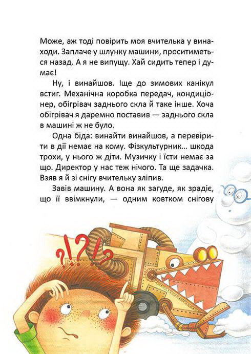 Книга "Лучший подарок: Росли груши на иве" (у) (8912) 7