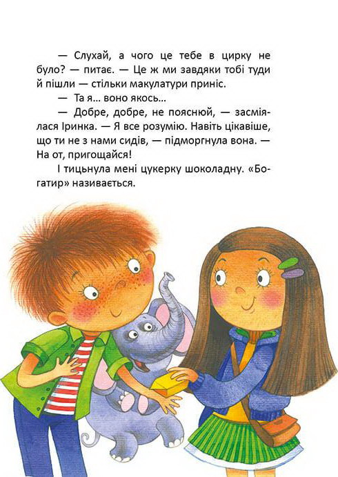 Книга "Лучший подарок: Росли груши на иве" (у) (8912) 8