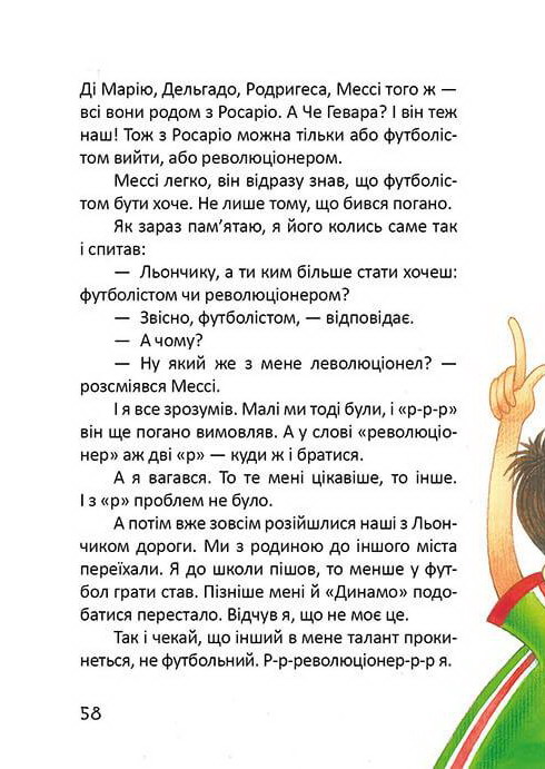 Книга "Лучший подарок: Росли груши на иве" (у) (8912) 10