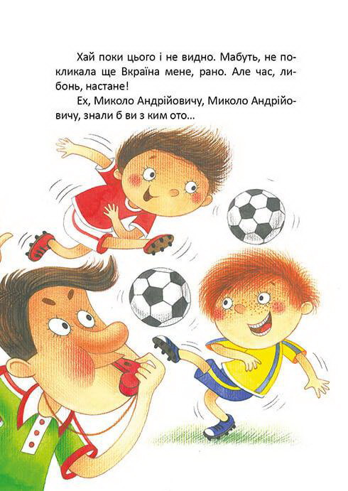 Книга "Лучший подарок: Росли груши на иве" (у) (8912) 11