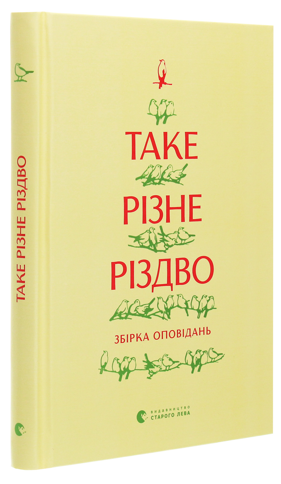 Книга "Ренн О. Такое разное Рождество" (у) (8415) 2