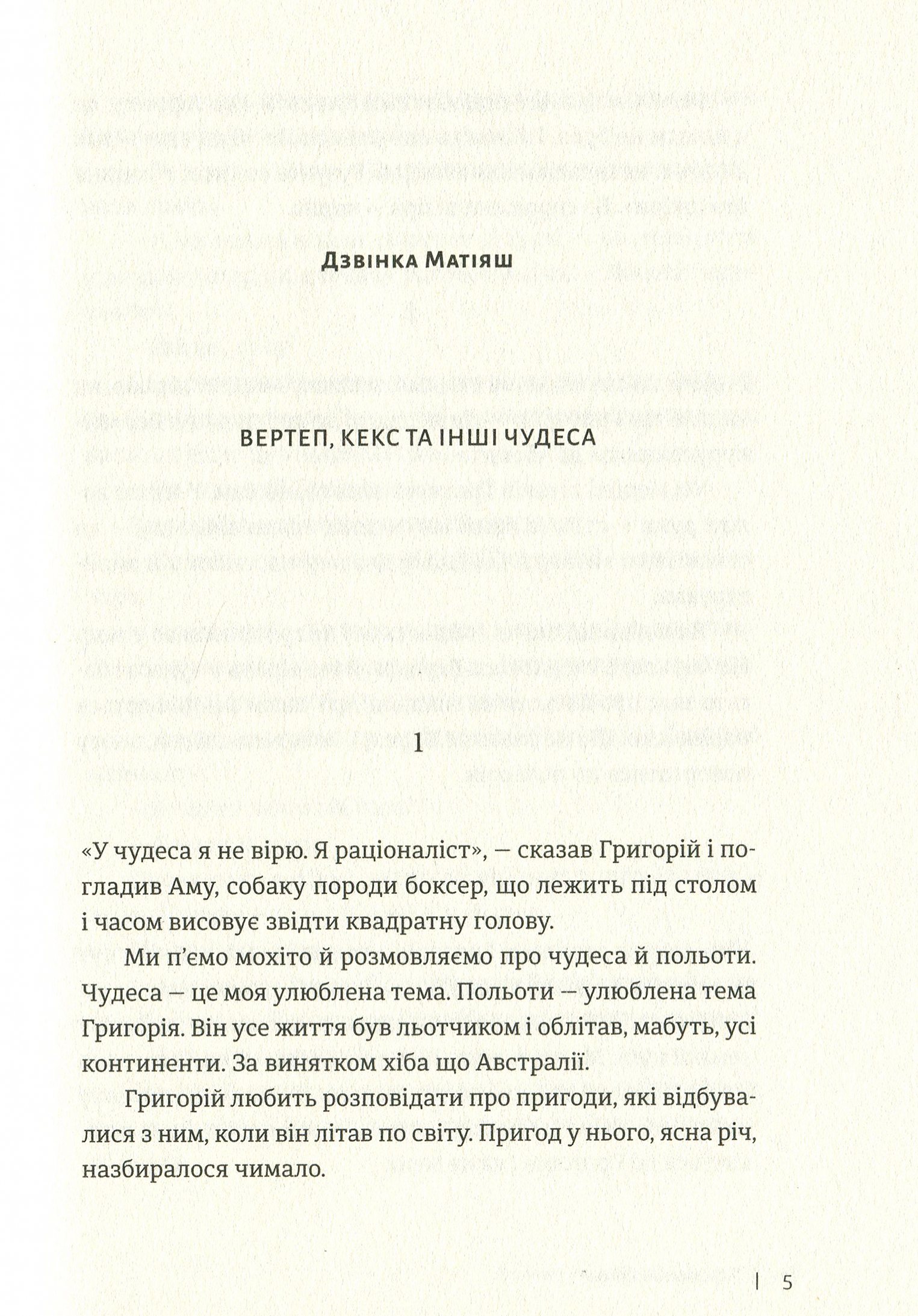 Книга "Ренн О. Такое разное Рождество" (у) (8415) 6