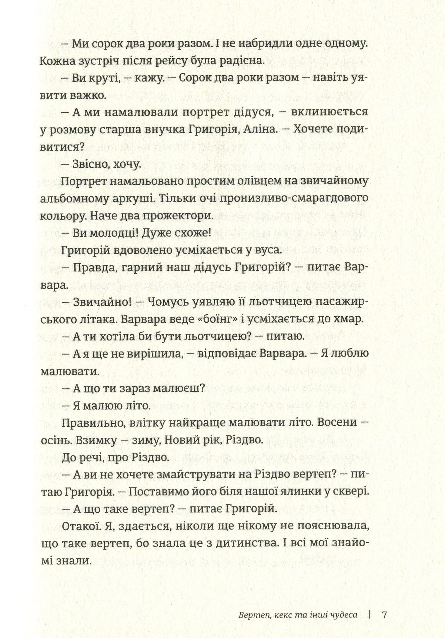 Книга "Ренн О. Такое разное Рождество" (у) (8415) 8