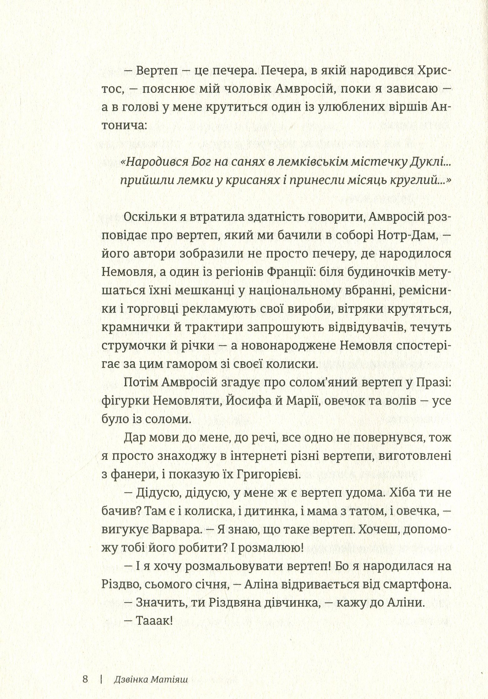 Книга "Ренн О. Такое разное Рождество" (у) (8415) 9