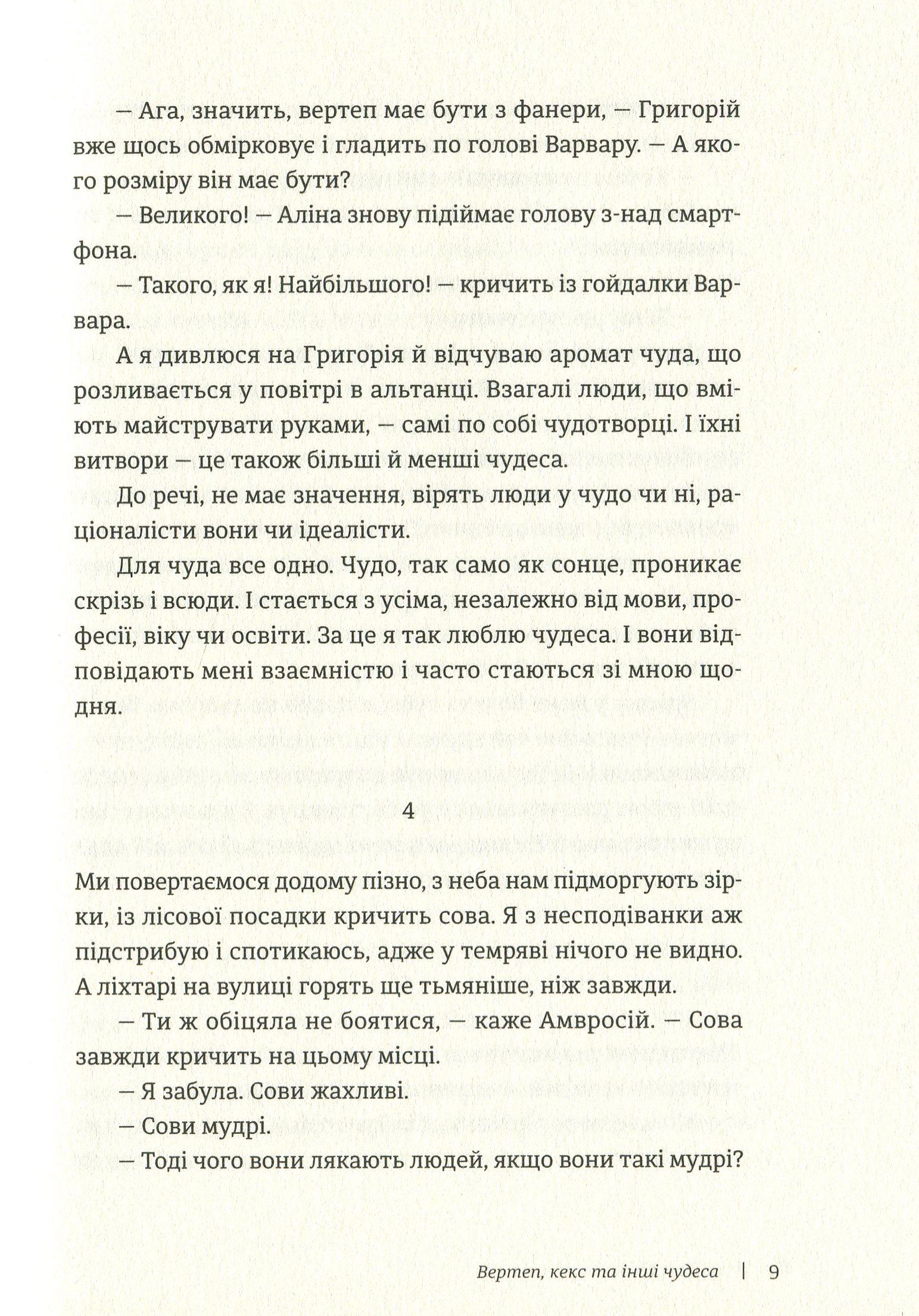 Книга "Ренн О. Такое разное Рождество" (у) (8415) 10