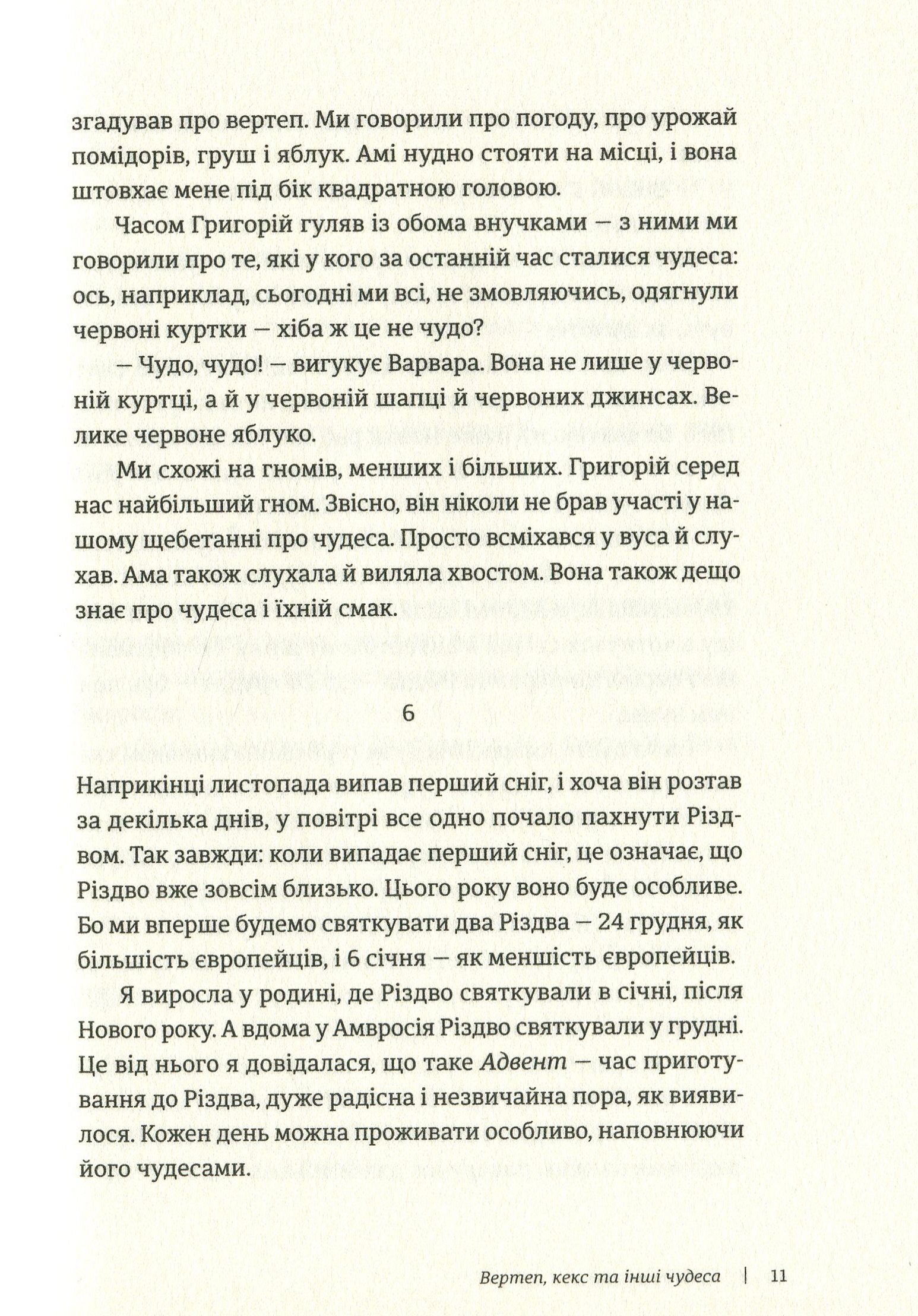 Книга "Ренн О. Такое разное Рождество" (у) (8415) 12