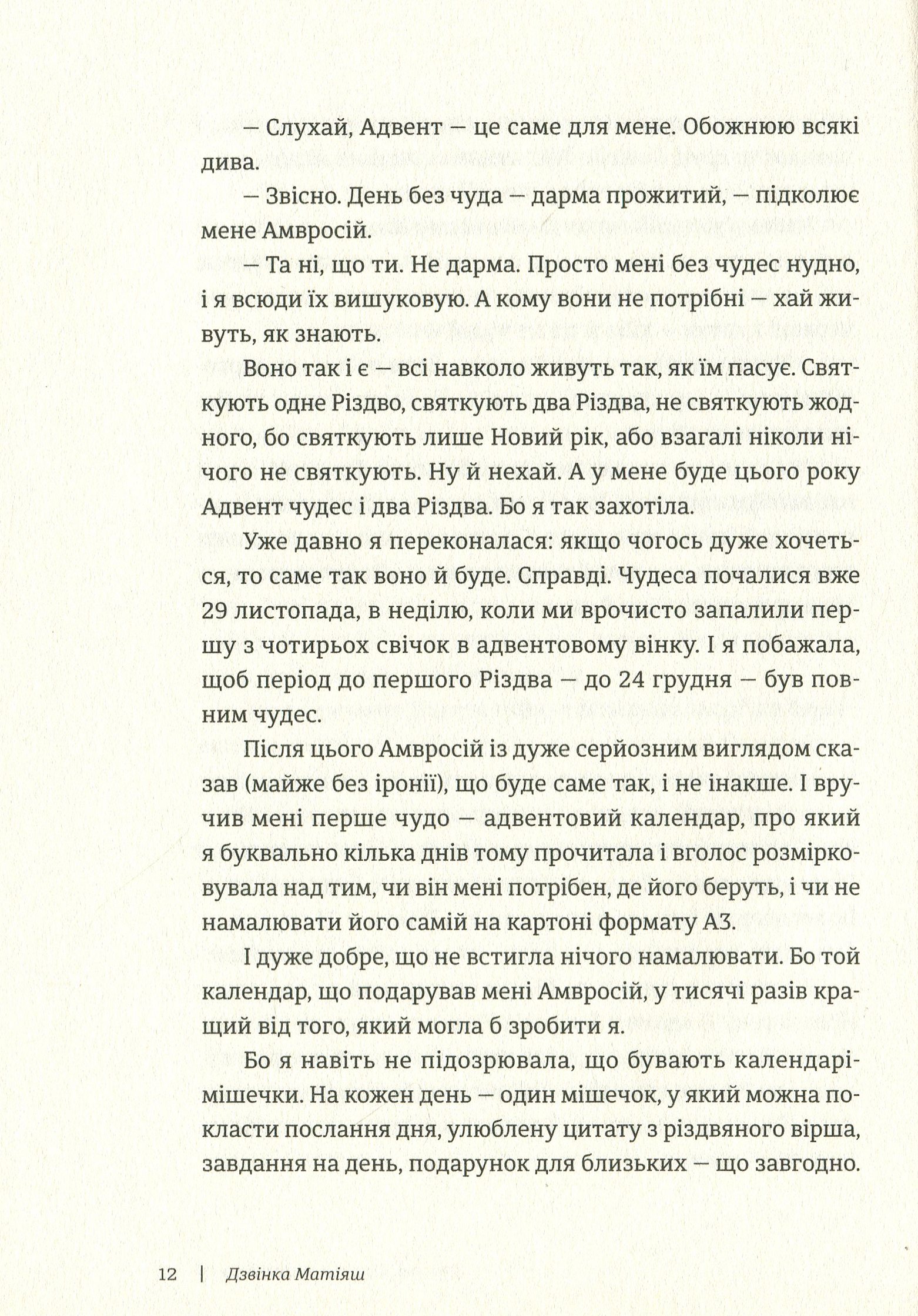 Книга "Ренн О. Такое разное Рождество" (у) (8415) 13