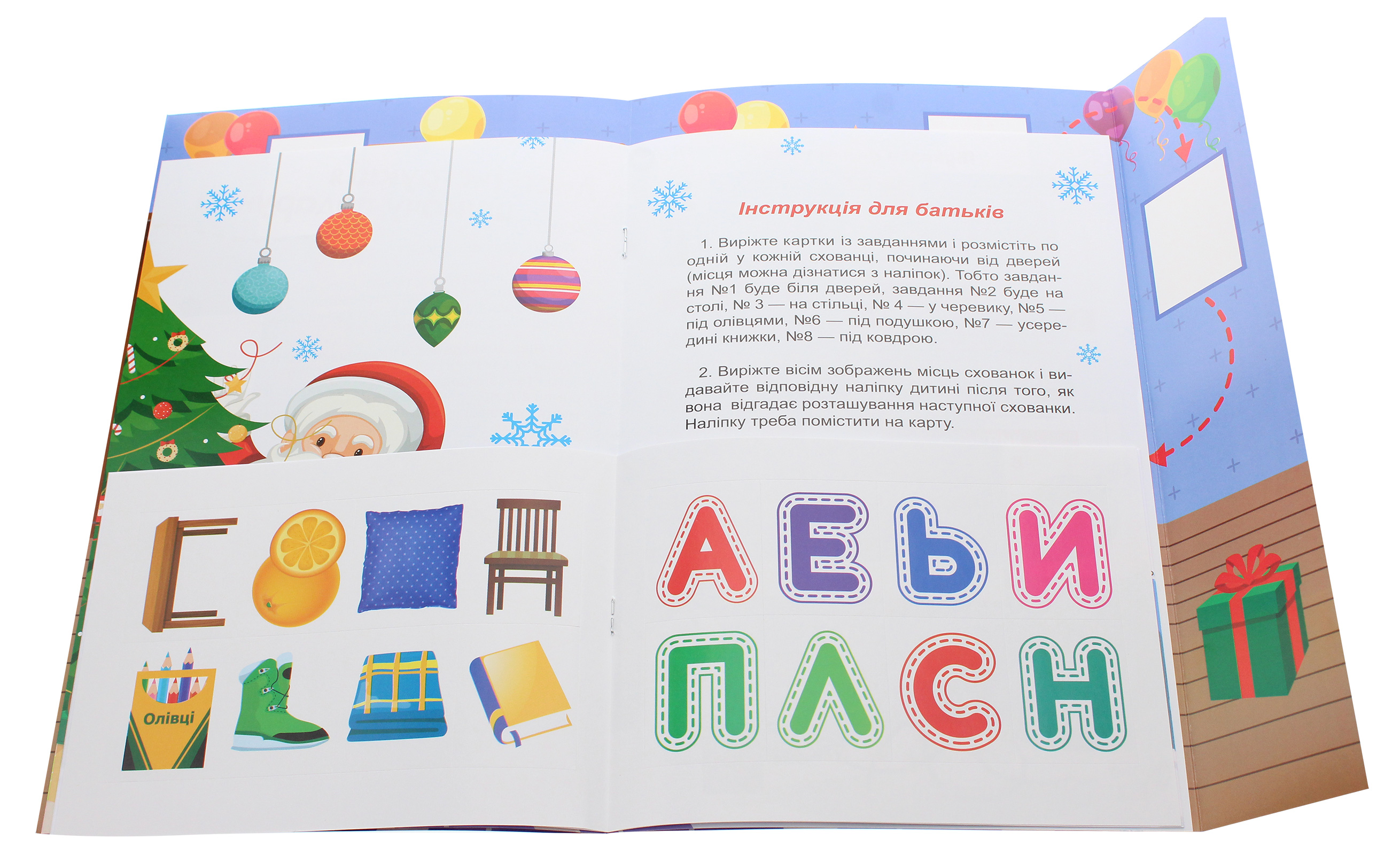 Книга "Квест для малышей. В поисках сюрприза" (у), 05940 4