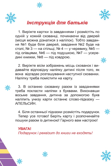 Книга "Квест для малышей. В поисках сюрприза" (у), 05940 11