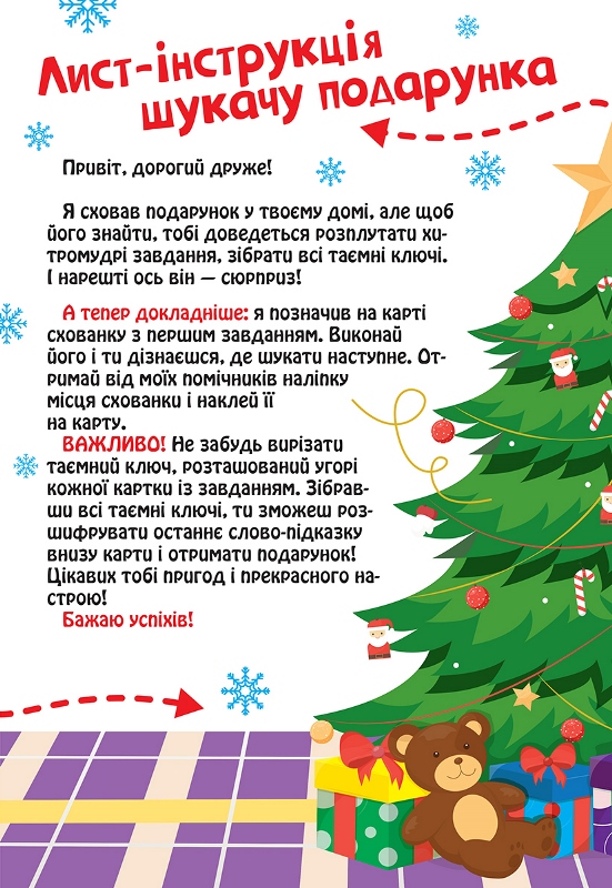 Книга "Квест для малышей. В поисках сюрприза" (у), 05940 12