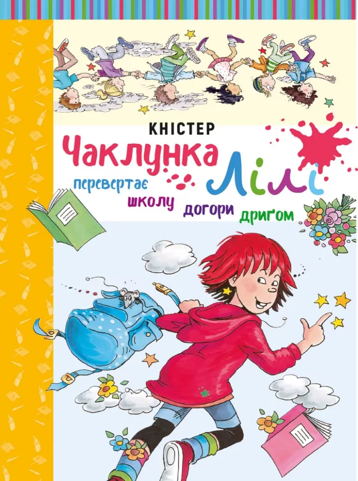 Книга "Кністер. Чаклунка Лілі перевертає школу догори дриґом" (у) (2662)