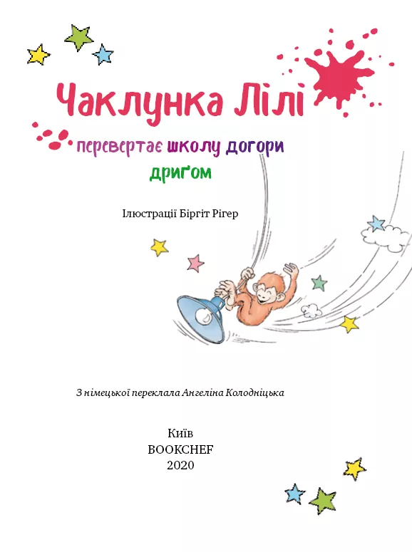 Книга "Кністер. Чаклунка Лілі перевертає школу догори дриґом" (у) (2662) 1
