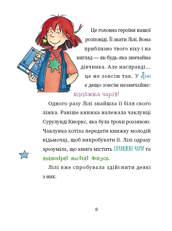 Книга "Кністер. Чаклунка Лілі перевертає школу догори дриґом" (у) (2662) 3