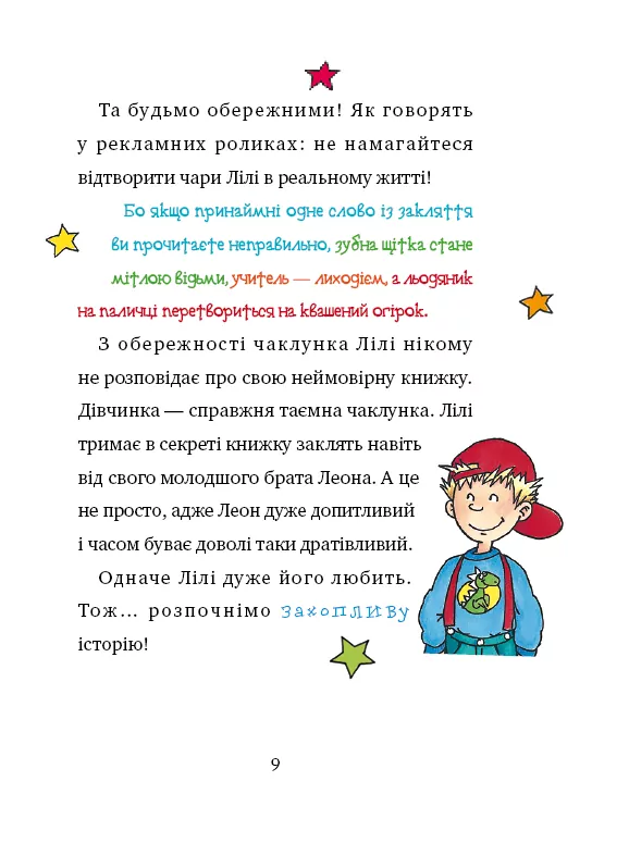 Книга "Кністер. Чаклунка Лілі перевертає школу догори дриґом" (у) (2662) 4