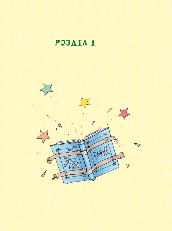 Книга "Кністер. Чаклунка Лілі перевертає школу догори дриґом" (у) (2662) 5
