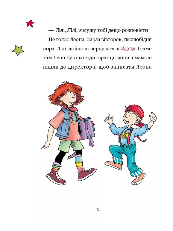 Книга "Кністер. Чаклунка Лілі перевертає школу догори дриґом" (у) (2662) 6