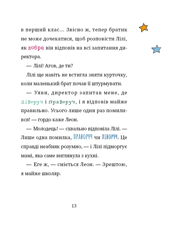 Книга "Кністер. Чаклунка Лілі перевертає школу догори дриґом" (у) (2662) 7