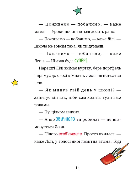 Книга "Кністер. Чаклунка Лілі перевертає школу догори дриґом" (у) (2662) 8
