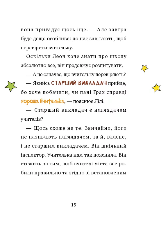 Книга "Кністер. Чаклунка Лілі перевертає школу догори дриґом" (у) (2662) 9