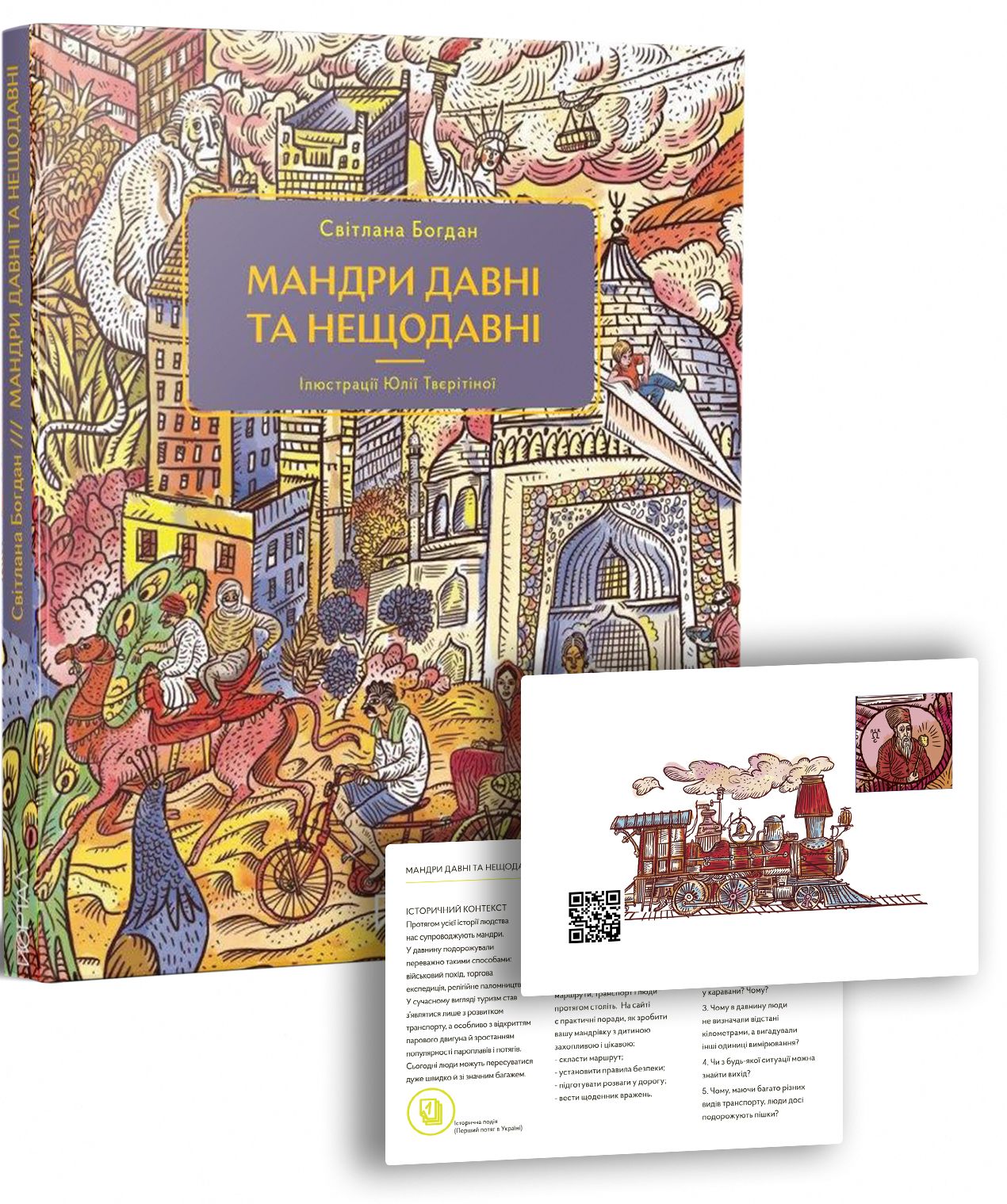 Книга "Богдан С. Мандри давні та нещодавні" (у) (5391) 1