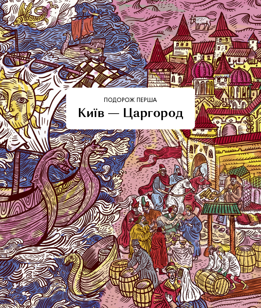 Книга "Богдан С. Мандри давні та нещодавні" (у) (5391) 8