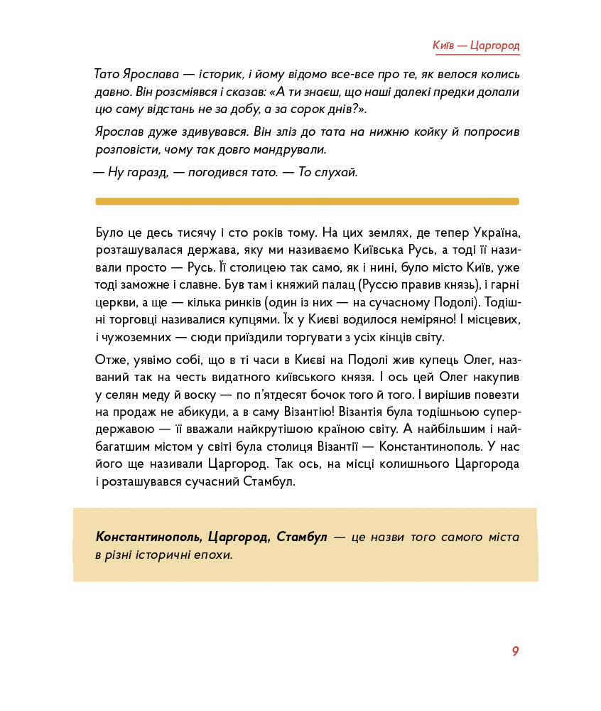 Книга "Богдан С. Мандри давні та нещодавні" (у) (5391) 10