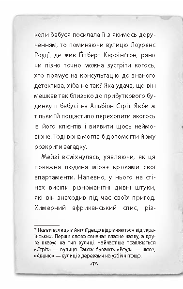 Книга "Вебб Г. Детектив Мейзі Хітчінз, або Справа про вкрадений шестипенсовик". Книга 1 (у) (0472) 11