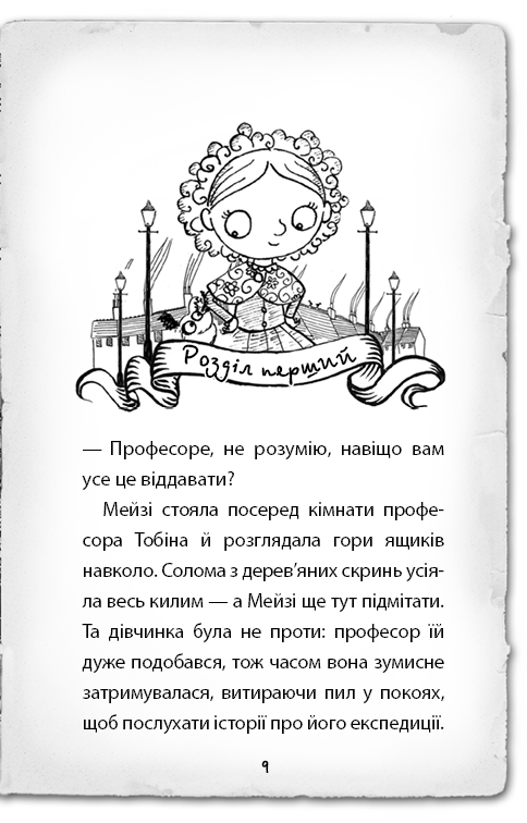 Книга «Вэбб Г. Детектив Мейзи Хитчинз, или Дело о потерянной маске». Книга 4 (у) (0489) 5