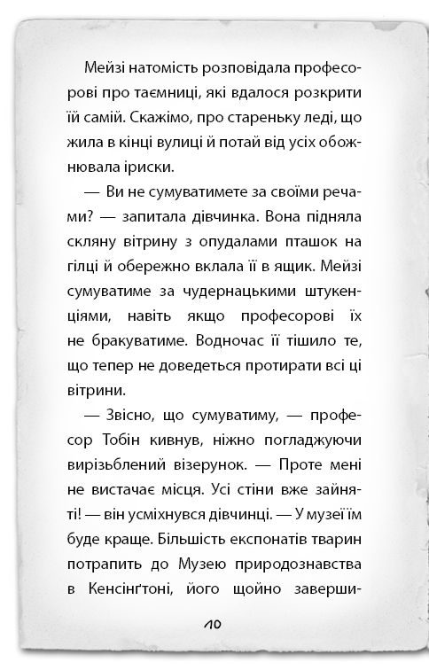 Книга «Вэбб Г. Детектив Мейзи Хитчинз, или Дело о потерянной маске». Книга 4 (у) (0489) 6