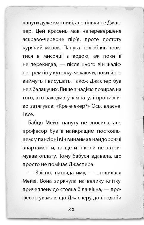 Книга «Вэбб Г. Детектив Мейзи Хитчинз, или Дело о потерянной маске». Книга 4 (у) (0489) 8