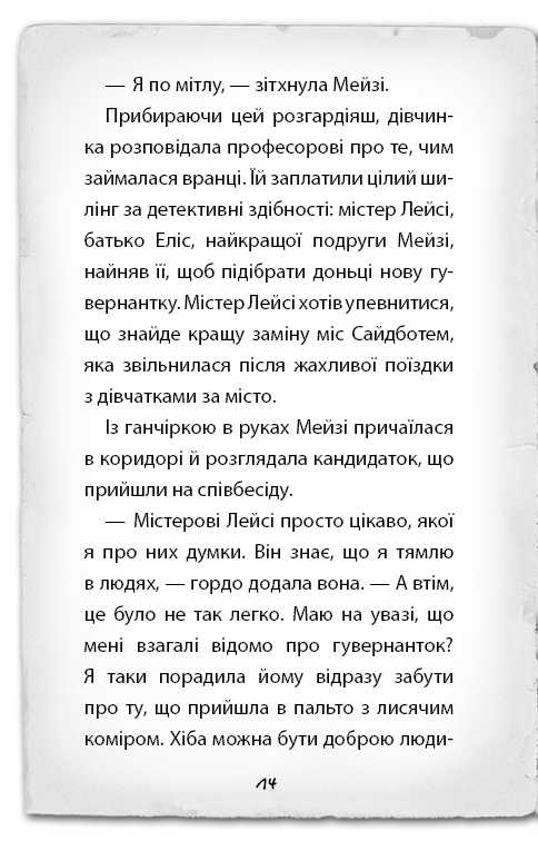 Книга «Вэбб Г. Детектив Мейзи Хитчинз, или Дело о потерянной маске». Книга 4 (у) (0489) 10