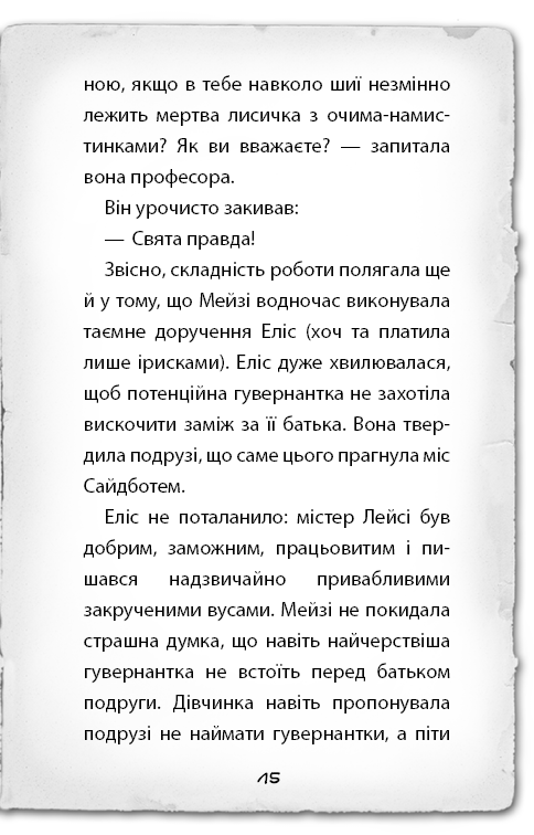 Книга «Вэбб Г. Детектив Мейзи Хитчинз, или Дело о потерянной маске». Книга 4 (у) (0489) 11