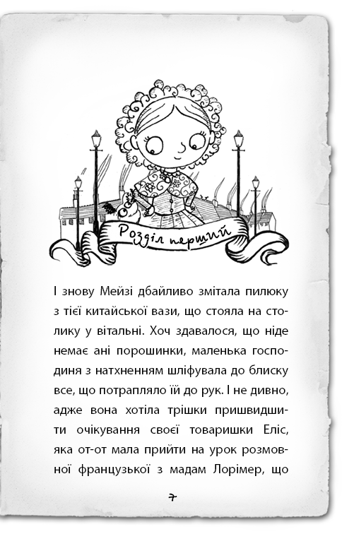 Книга «Вэбб Г. Детектив Мейзи Хитчинз, или Дело о кошке-призраке». Книга 3 (у) (0496) 5