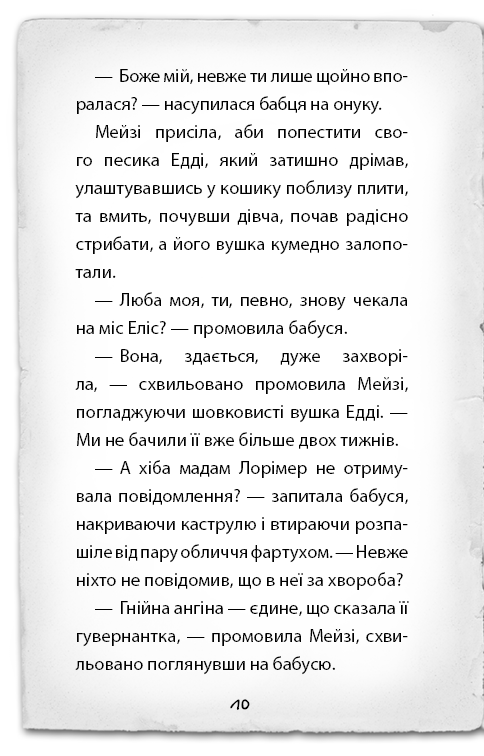 Книга «Вэбб Г. Детектив Мейзи Хитчинз, или Дело о кошке-призраке». Книга 3 (у) (0496) 8