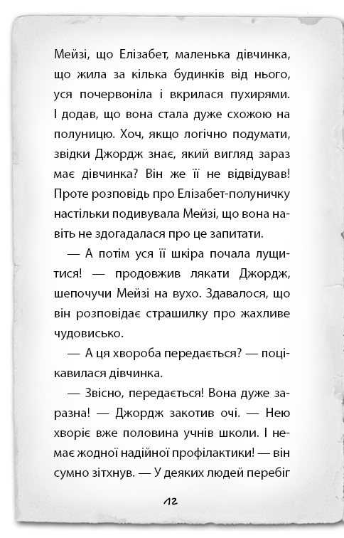Книга «Вэбб Г. Детектив Мейзи Хитчинз, или Дело о кошке-призраке». Книга 3 (у) (0496) 10