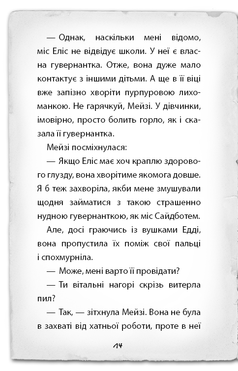 Книга «Вэбб Г. Детектив Мейзи Хитчинз, или Дело о кошке-призраке». Книга 3 (у) (0496) 12
