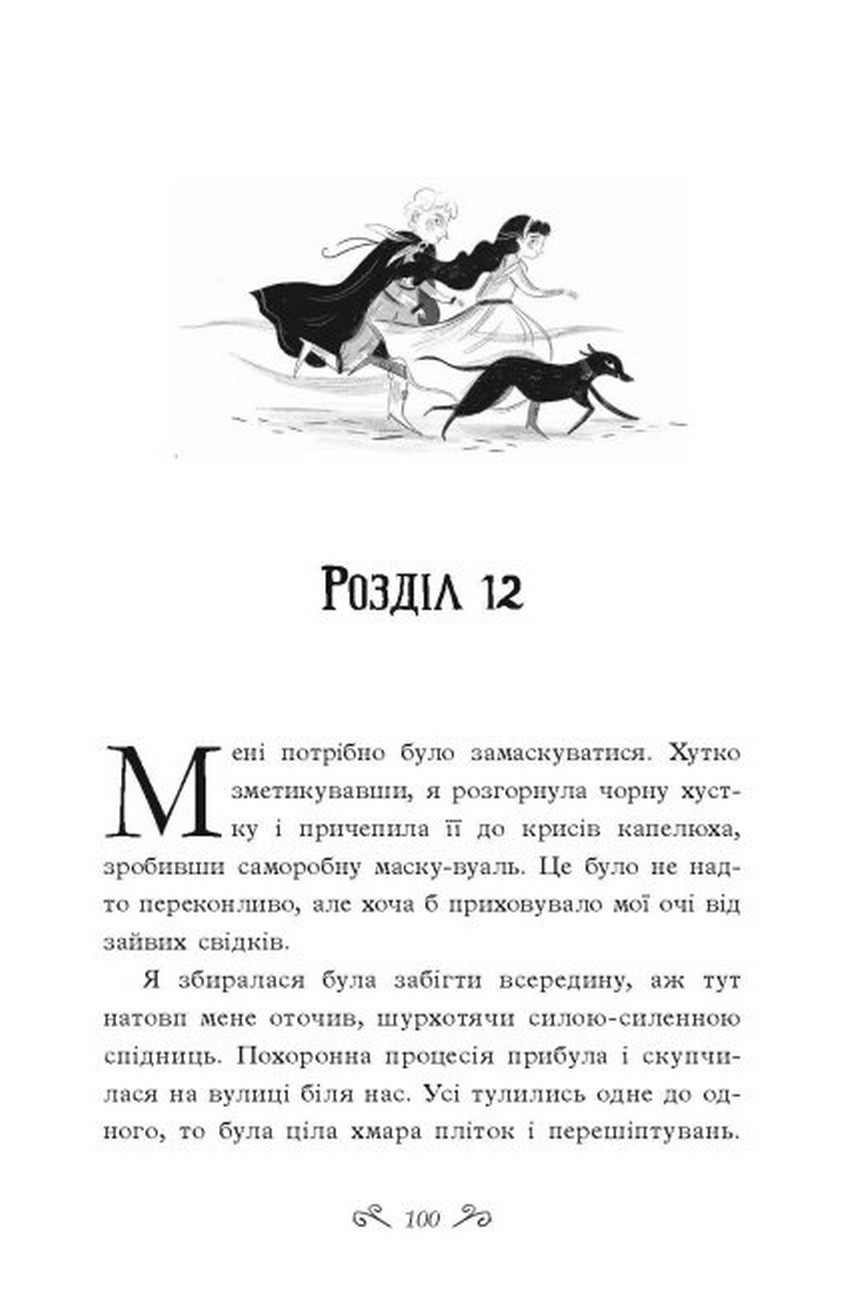 Книга "Тайны Виолетты Вейль: Клеверли С. История с могилой" (у), (1029) 1