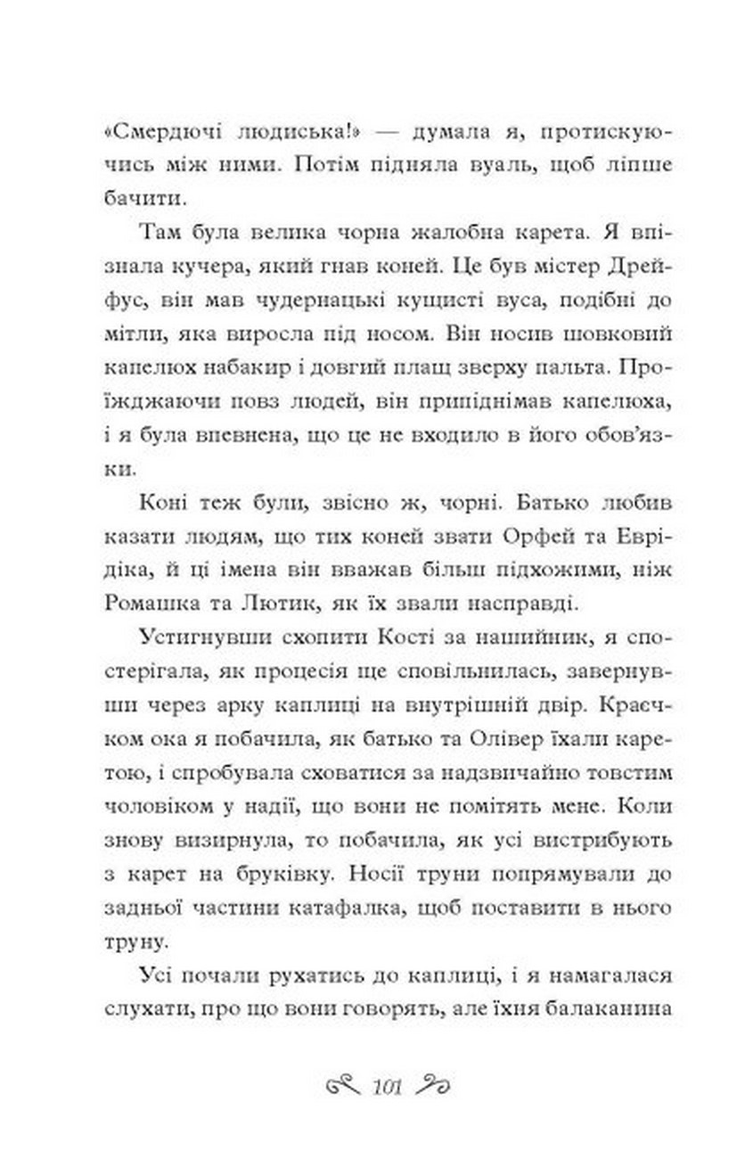 Книга "Тайны Виолетты Вейль: Клеверли С. История с могилой" (у), (1029) 2